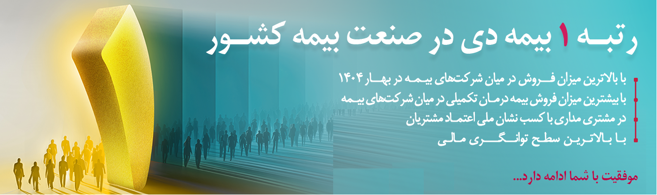 راهنمای دانلود اپلیکیشن دیدار بیمه دی برای اندروید و iOS